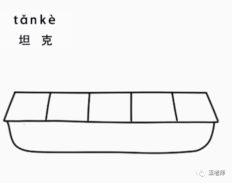 大黄蜂汽车简笔画作品_坦克的简笔画_鲁迅作品插图简笔画漫画