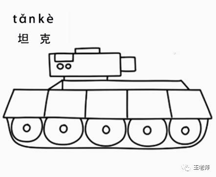 坦克的简笔画_大黄蜂汽车简笔画作品_鲁迅作品插图简笔画漫画