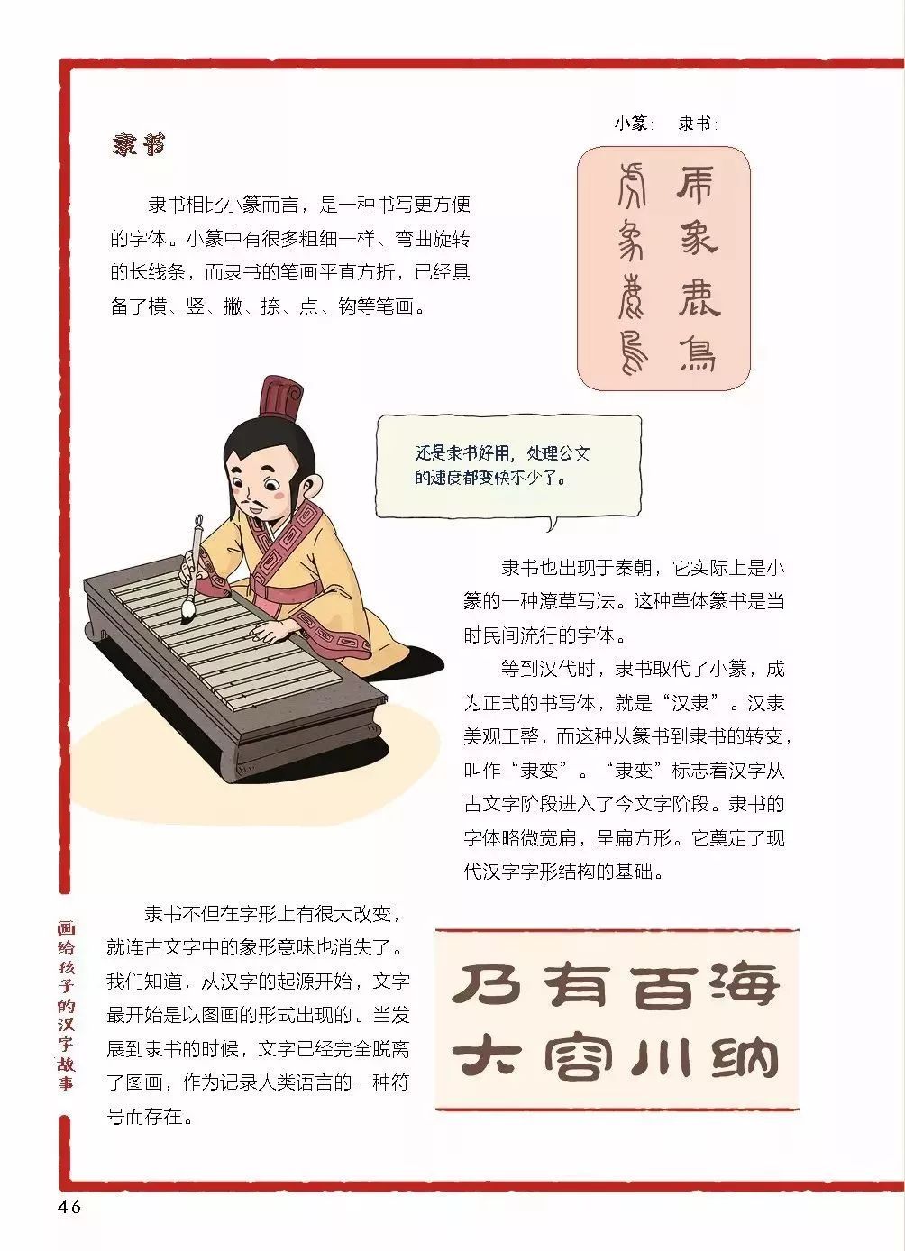 有趣的汉字故事400字_体现汉字特点的故事50字简短_体现汉字谐音特点 的 对联